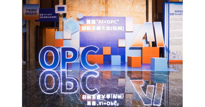 Hangzhou Hosts Inaugural AI+OPC Conference to Boost Smart Economy