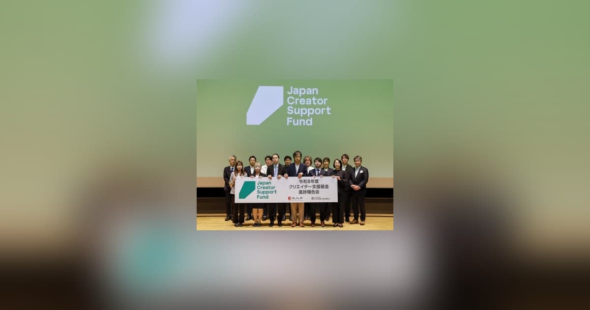 "Japan Creator Support Fund Progress Report Meeting" highlights international success of Japan’s next generation of creators and artists